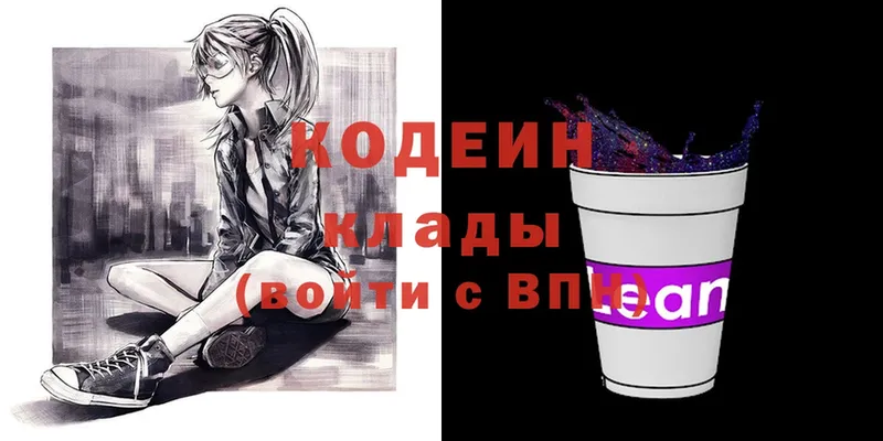 Кодеиновый сироп Lean напиток Lean (лин)  Кондрово 