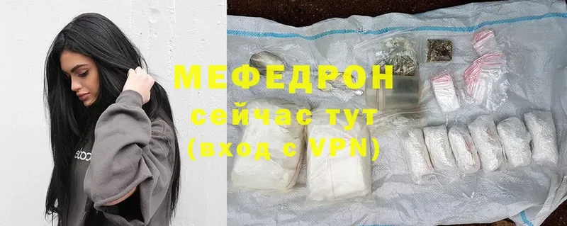 МЕФ mephedrone  Кондрово 